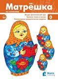 Matryoshka 0 +Audio