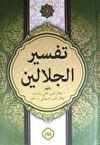 Celaleyn Tefsiri (Tek Kitap) (Arapça) / İmam Suyuti