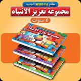 Adeda Attention Strengthening Exercises 6 Age ARABIC