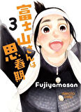 Fujiyamasan 3
