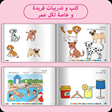 Adeda Attention Strengthening Exercises 2 Age ARABIC