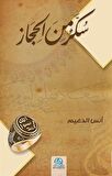 Sukkaru'n Mine'i Hicaz (سكّر من الحجاز)