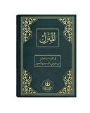 Rahle Boy El-Münezzel, Kıraat-ı Aşere, Aşere Takrib, Kıraat İlmi (Arapça İzahlı, Vücuhatlı)