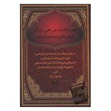 Mecmuatu Teştemilu Ale Hamse Resail (Sutur Arapça)