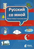 Russkiy so mnoy -Rusça Defteri