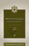 Dawr al-abawayn fī al-bināʾ al-ʿaqadī ʿinda al-aṭfāl al-īmān bi-Allāh wa al-yawm al-ākhir anmūdhajan