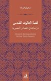 Kissatu’s Salusu’l-Mukaddes Dirasat fi’l-Mesadiri’n-Nusayriye