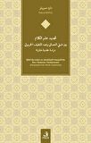 Tajdid ‘ilm al-Kalam Bayna Shibli al-Nu‘mani wa’Abd al-Latif Alkhrbwty Dirasah Aqadiyah Muqaranah