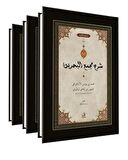 ﺷﺮح ﻣﺠمع البحرين - Şerhu Mecma’i’l-Bahreyn -3 Cilt-