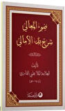 Şerhul Emali Arapça Yeni Dizgi / Ali el-Kari