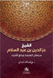 Soltanu'l-ulama iz b. Abdussalam