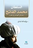 Soltan Mohammad Al-Fatih