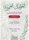 Al-avamil al-omariyya