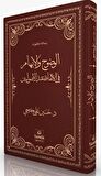 El-Vuduh Ve'l-ibham F''l-Elfazi İnde'l-Usuliyyîn