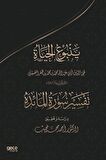 Muhammed Es-Sikilli'nin, Yenbu'ul Hayat, Adli Eserinde Maide Süresinin Tahkiki (Arapça)
