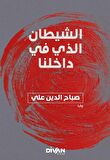 İçimizdeki Şeytan - الشيطان الذي في داخلنا