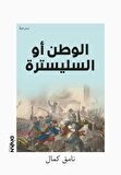 Vatan Yahut Silistre - ) ال وطن أو السليسترة
