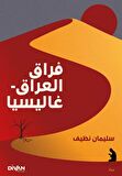 Firak-ı Irak Galiçya فراق العراق - غاليسيا