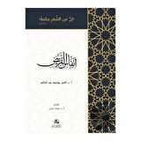 Anfasu'l-Karid (أنفاس القريض)