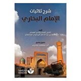 Tahkik Şarh Sülasiyyat Al-İmam Al-Buhari (تحقيق شر الثلاثيات - الإمام البخاري)