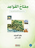 Miftah Al-Qawaid Sarf 2