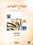Miftah Al-Qawaid Nahw 1 (Syntax 1)