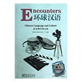 Encounters 1 Screenplay / Sinolingua / John S. Montanaro,Cynthia Y. Ning