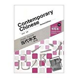 Contemporary Chinese 1 B Character Writing Workbook (revised) / Sinolingua / Dangdai