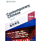 Contemporary Chinese 4 Testing Materials (Revised)