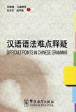 Difficult Points Chinese Grammar