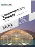 Contemporary Chinese 1 MP3 (Revised) N