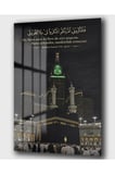 MANEVİ ESİNTİLER DİNİ CAM TABLO