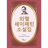 Ömer Seyfettin Korece Seçme