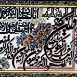 Kevser Suresi İran Tebriz Halı Tablo 95x74cm - Duvar Halı Kilim Tablo