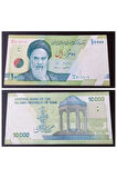 Iran 10bin Riyal Çil Yabancı Kağıt Para (DESTE İÇERİSİNDEN 1 ADET GÖNDERİLECEKTİR.)