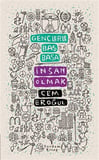 Gençlerle Baş Başa: İnsan Olmak