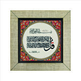 Kafirun Suresi Baskılı MDF  Magnet(KH-118)