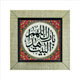 “ Allah bu evi mübarek kılsın. ” Baskılı MDF  Magnet(KH-133)Buzdolabı Süsü