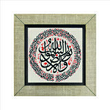 Nur suresi 35. ayet “Allah göklerin ve yerin nurudur.” (ortada) Baskılı MDF  Magnet(KH-155)