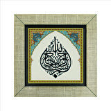 Besmele Baskılı MDF  Magnet(KH-018)Buzdolabı Süsü