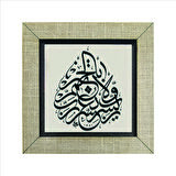 Rabbi Yessir Duası Baskılı MDF  Magnet(KH-185)Buzdolabı Süsü