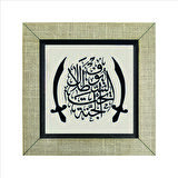“ Cennet, kılıçların  gölgesi altındadır.” (Hadis-i Şerif) Baskılı MDF  Magnet(KH-194)Buzdolabı Süsü