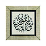 “Allah sabredenlerle beraberdir” (Bakara 153. Ayette geçen söz) Baskılı MDF  Magnet(KH-221)