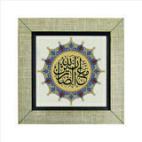 “ Allah sabredenlerle beraberdir ” (Bakara 153. Ayette geçen söz) Baskılı MDF  Magnet(KH-222)