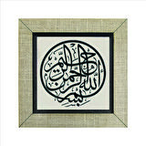 Besmele Baskılı MDF  Magnet(KH-025)Buzdolabı Süsü