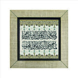 Nazar Ayeti (Kalem Suresi 51-52) Baskılı MDF  Magnet(KH-074)Buzdolabı Süsü