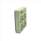 4 Kul (Kafirun, İhlas, Felak  ve Nas Sureleri) Baskılı Doğaltaş  Magnet(KH-080)Buzdolabı Süsü