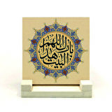 “Allah Bu Evi Mübarek Kılsın” DuasıYazılı Doğaltaş Masaüstlük