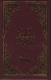 Namaz Tesbihatı (Cep Boy)
