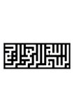 Kufi Hat Yazısı Besmele (Oto-Motor-Laptop-Duvar-Dekor) (Tip 1) 30 x 12 Cm